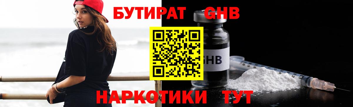 Нефтекумск  БУТИРАТ  Вход с VPN  Бутират оксана 