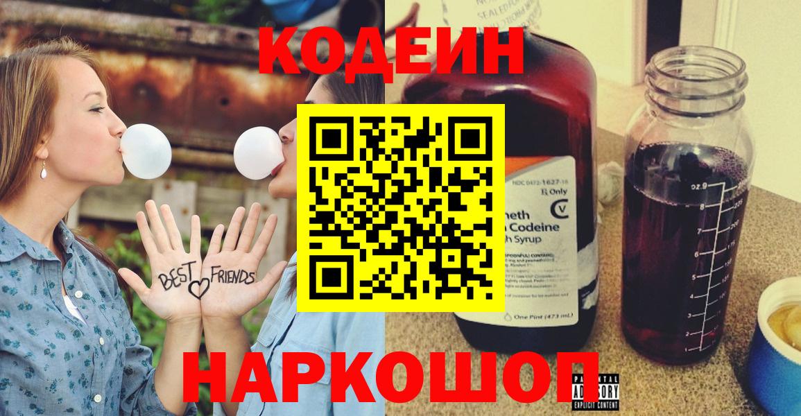 Кодеиновый сироп Lean Purple Drank Нефтекумск