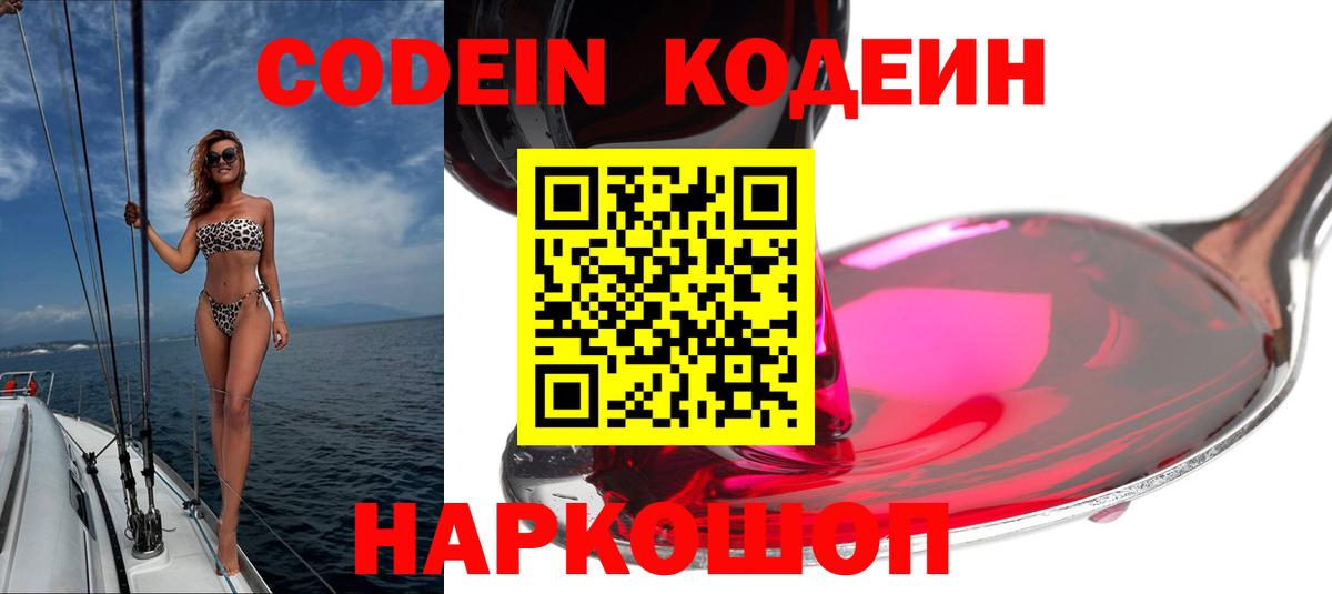 Нефтекумск  Кодеин напиток Lean (лин)  Вход с VPN 