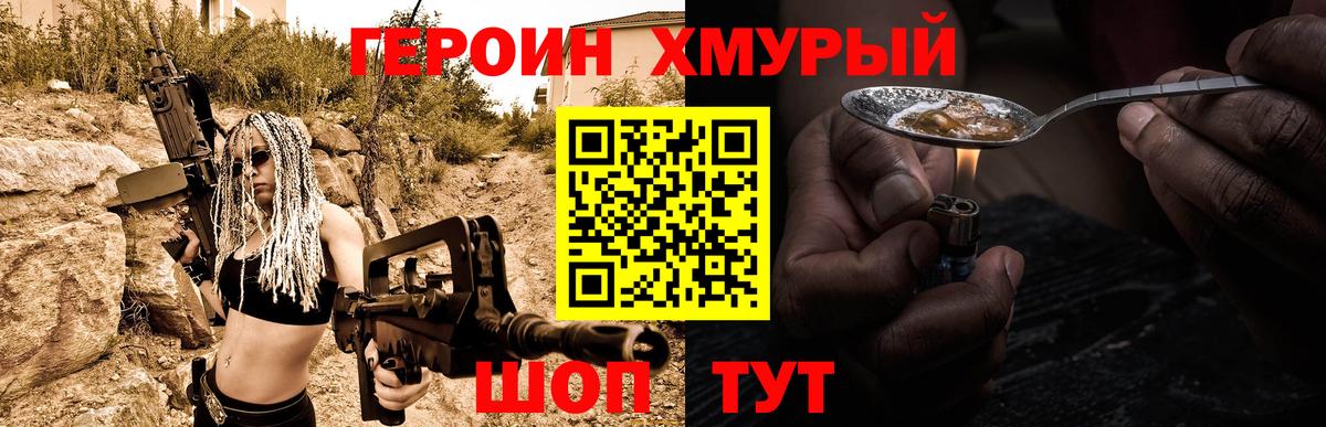 ГЕРОИН хмурый  Вход с VPN  Нефтекумск 