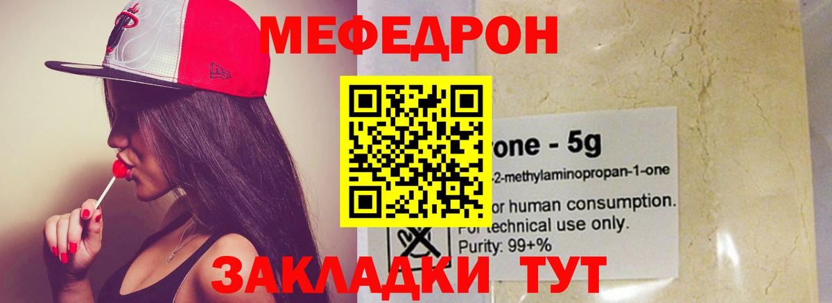 МЕФ  Вход с VPN  Меф VHQ  Нефтекумск  Меф мяу мяу 