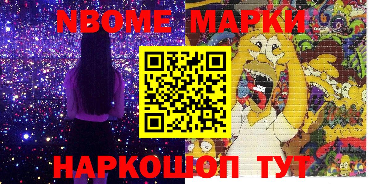 купить наркотики сайты  Вход с VPN  Нефтекумск  Марки N-bome 1500мкг 